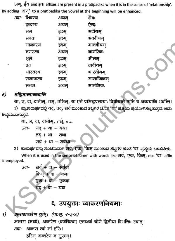 2nd PUC Sanskrit Workbook Answers परिशिष्टभागः 15