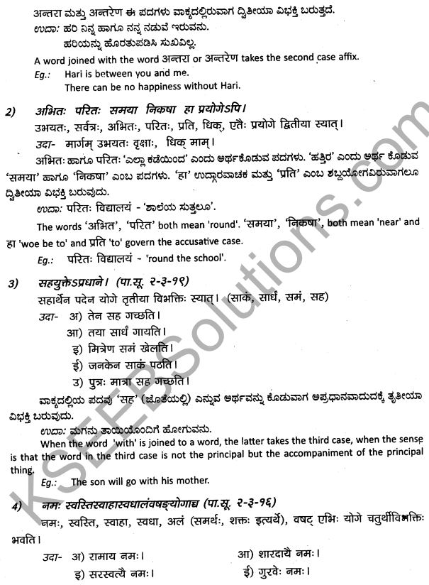 2nd PUC Sanskrit Workbook Answers परिशिष्टभागः 16