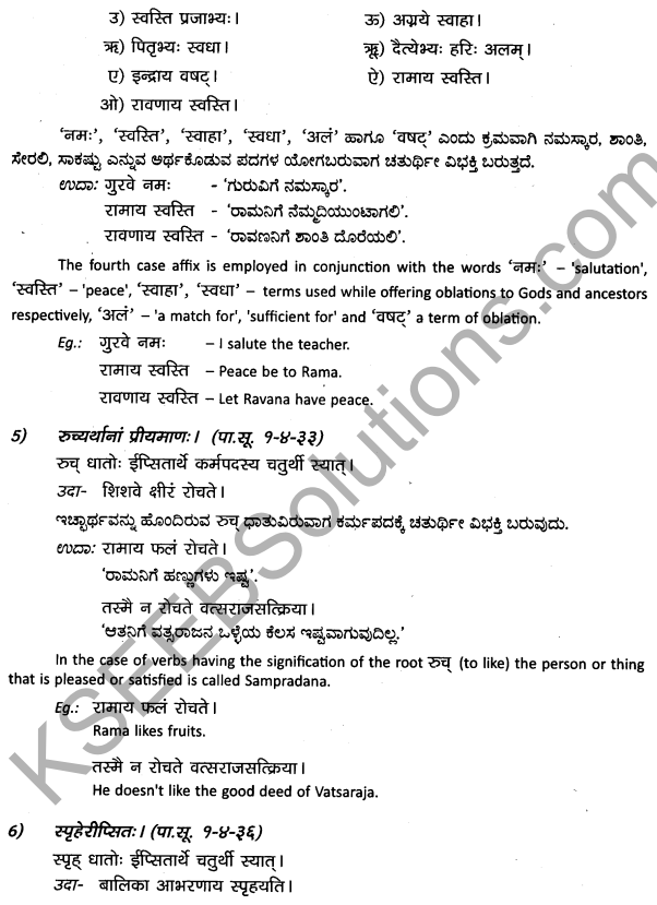 2nd PUC Sanskrit Workbook Answers परिशिष्टभागः 17