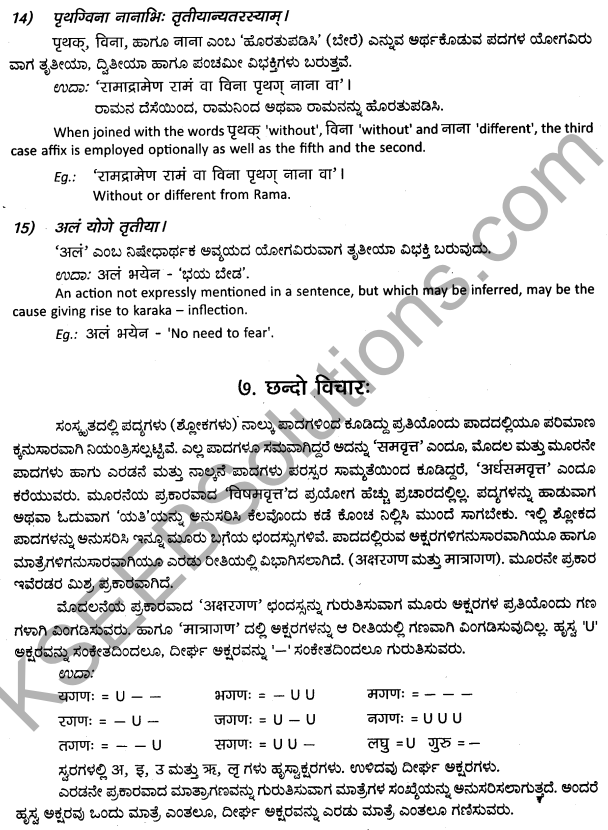 2nd PUC Sanskrit Workbook Answers परिशिष्टभागः 20