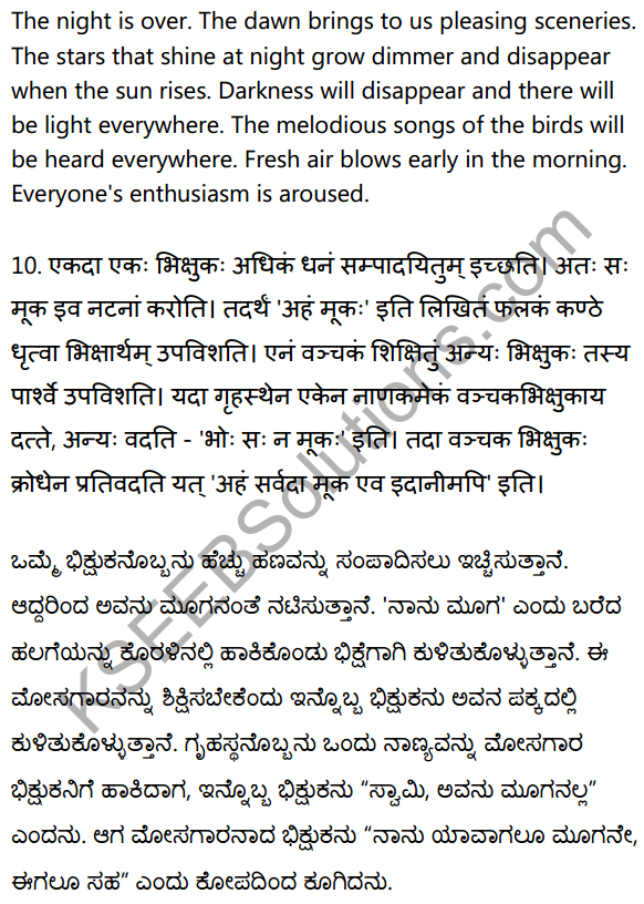 2nd PUC Sanskrit Workbook Answers भाषान्तरपाठाः 10