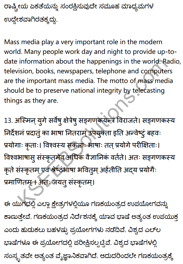 2nd PUC Sanskrit Workbook Answers भाषान्तरपाठाः 13