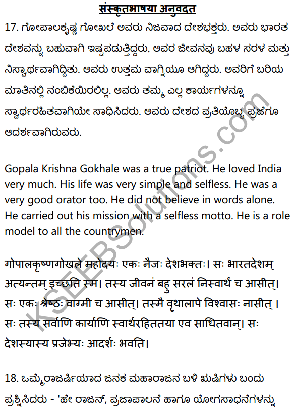 2nd PUC Sanskrit Workbook Answers भाषान्तरपाठाः 18
