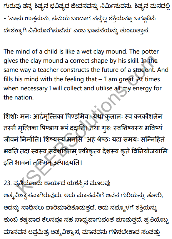2nd PUC Sanskrit Workbook Answers भाषान्तरपाठाः 23