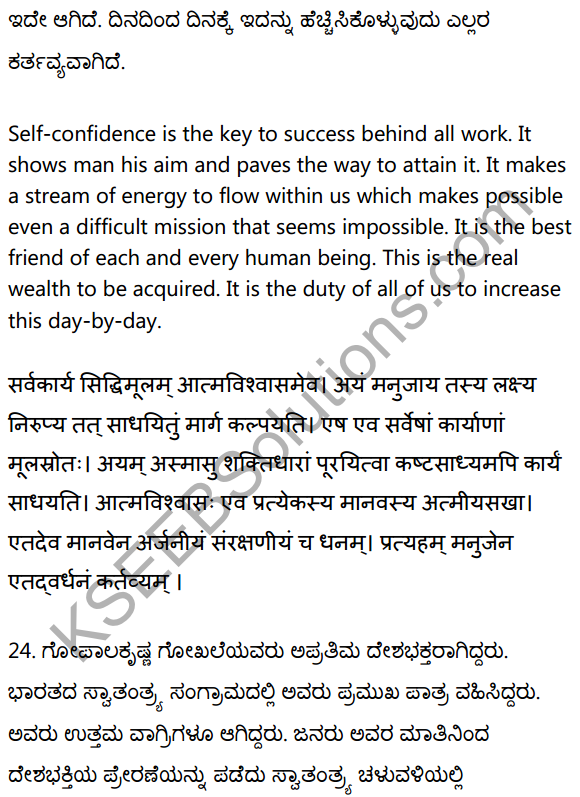 2nd PUC Sanskrit Workbook Answers भाषान्तरपाठाः 24