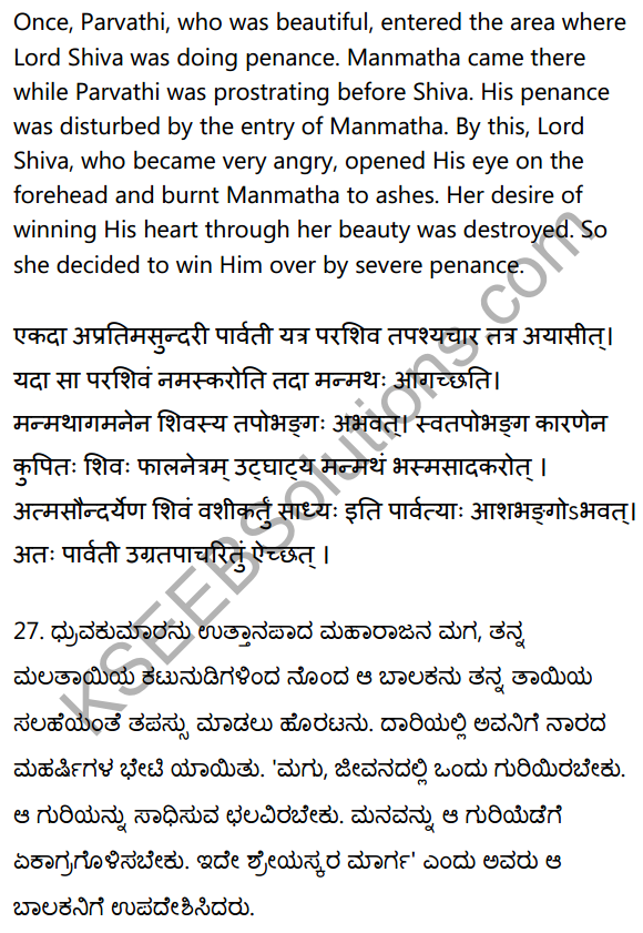2nd PUC Sanskrit Workbook Answers भाषान्तरपाठाः 27