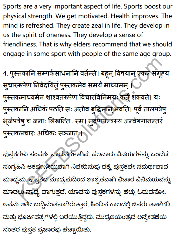 2nd PUC Sanskrit Workbook Answers भाषान्तरपाठाः 4