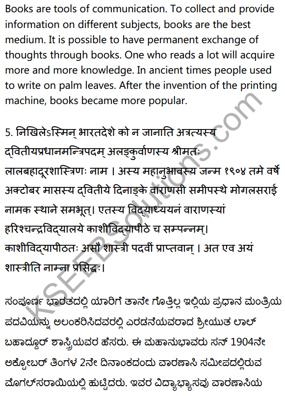 2nd PUC Sanskrit Workbook Answers भाषान्तरपाठाः 5