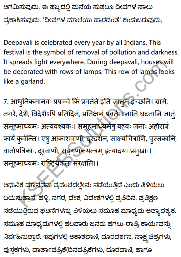 2nd PUC Sanskrit Workbook Answers भाषान्तरपाठाः 7
