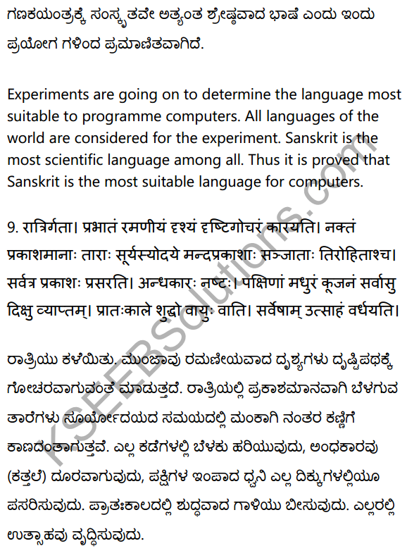 2nd PUC Sanskrit Workbook Answers भाषान्तरपाठाः 9