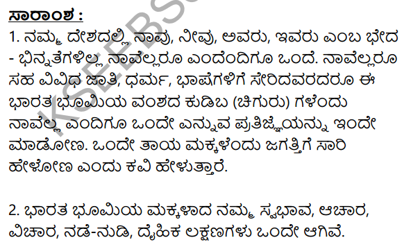 Bhumitaya Kudigalu Summary in Kannada 1