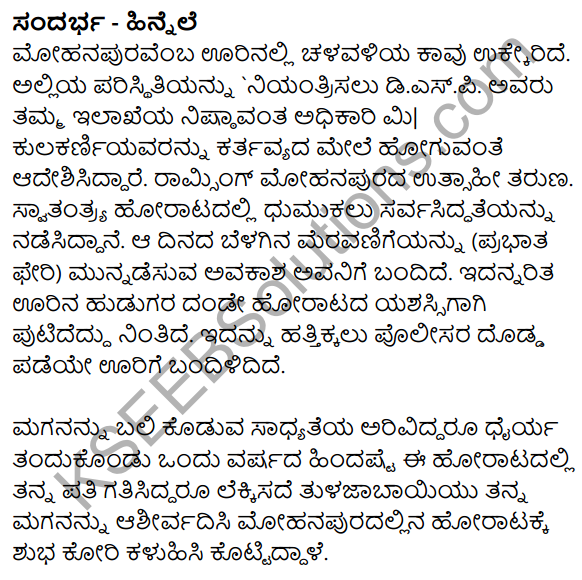 Dhwajarakshane Summary in Kannada 1