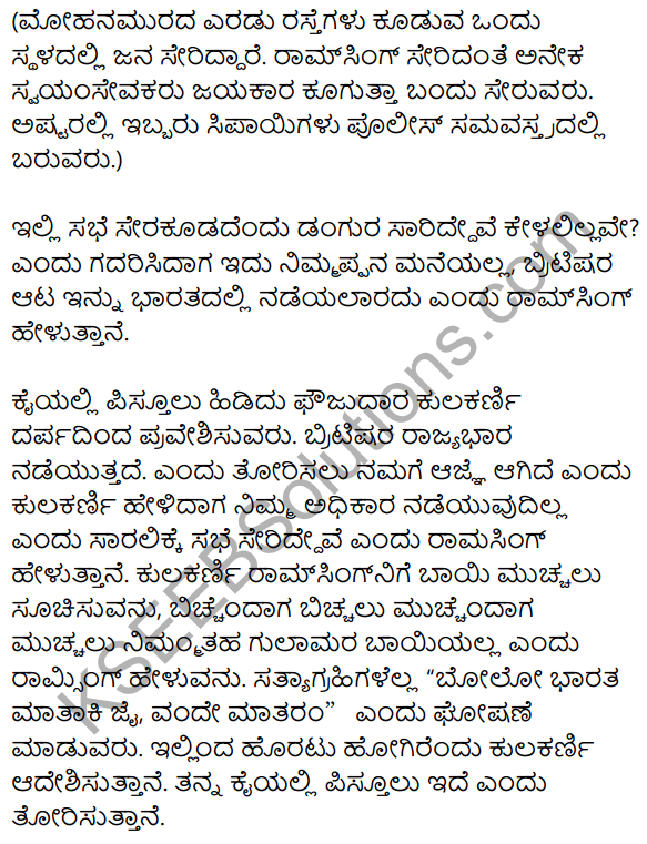 Dhwajarakshane Summary in Kannada 2