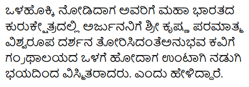 Grandhalayadalli Summary in Kannada 2