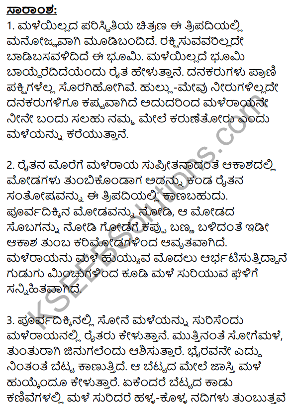Janapada Geete Summary in Kannada 1