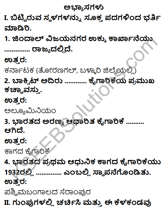 KSEEB Solutions for Class 10 Geography Chapter 10 Bharatada Kaigarikegalu 1