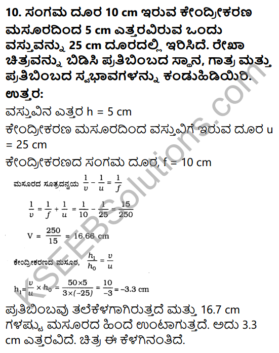 KSEEB Solutions for Class 10 Science Chapter 10 Belaku, Pratiphalana Mattu Vakribhavana 7