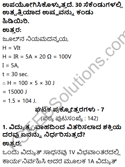 KSEEB Solutions for Class 10 Science Chapter 12 Vidyuchakthi 19