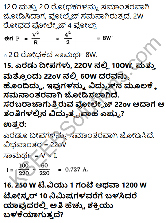 KSEEB Solutions for Class 10 Science Chapter 12 Vidyuchakthi 5