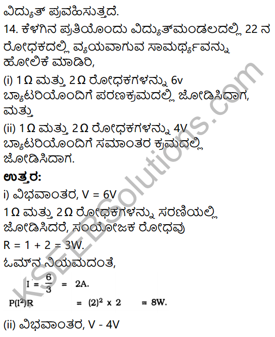 KSEEB Solutions for Class 10 Science Chapter 12 Vidyuchakthi 6
