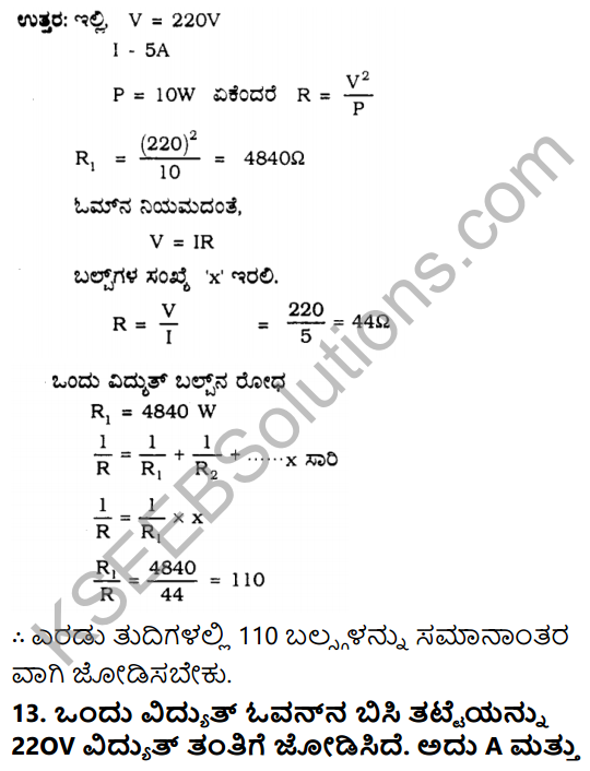 KSEEB Solutions for Class 10 Science Chapter 12 Vidyuchakthi 8