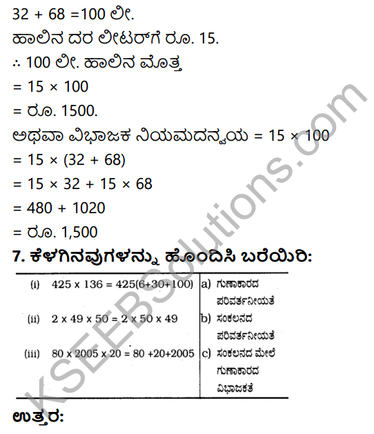 KSEEB Solutions for Class 6 Maths Chapter 2 Purna Sankhyegalu Ex 2.2 8