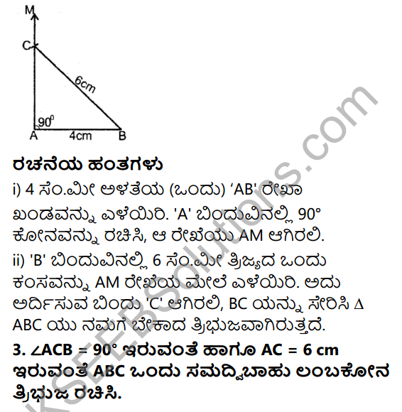 KSEEB Solutions for Class 7 Maths Chapter 10 Prayogika Rekhaganita Ex 10.5 2