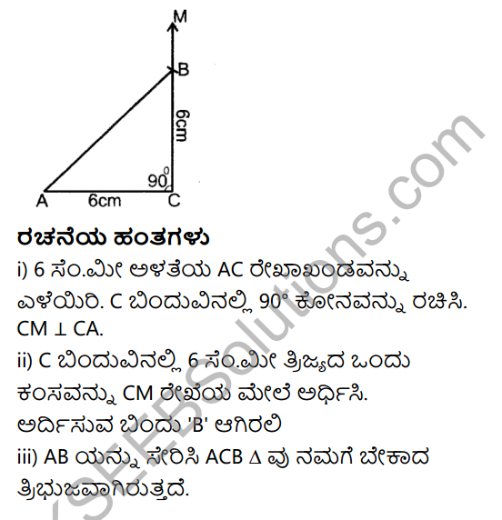 KSEEB Solutions for Class 7 Maths Chapter 10 Prayogika Rekhaganita Ex 10.5 3