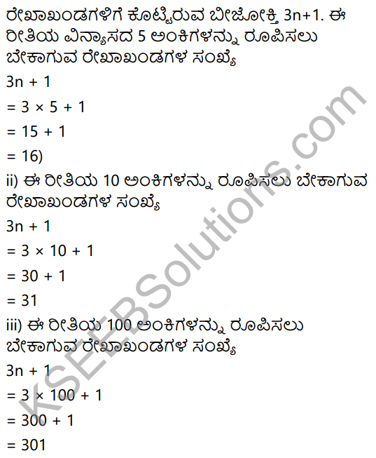 KSEEB Solutions for Class 7 Maths Chapter 12 Bijoktigalu Ex 12.4 3