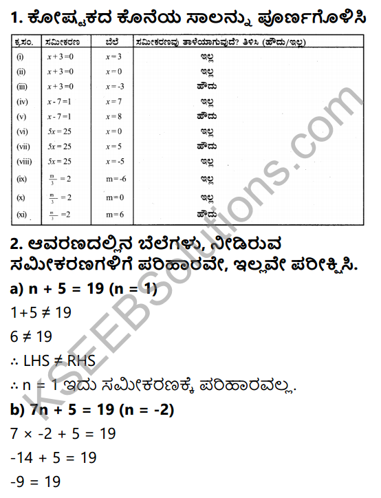 KSEEB Solutions for Class 7 Maths Chapter 4 Sarala Samikaranagalu Ex 4.1 1