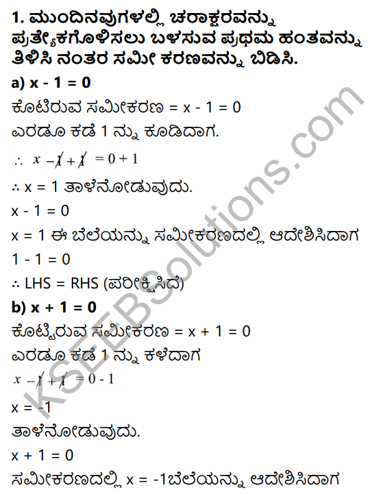 KSEEB Solutions for Class 7 Maths Chapter 4 Sarala Samikaranagalu Ex 4.2 1