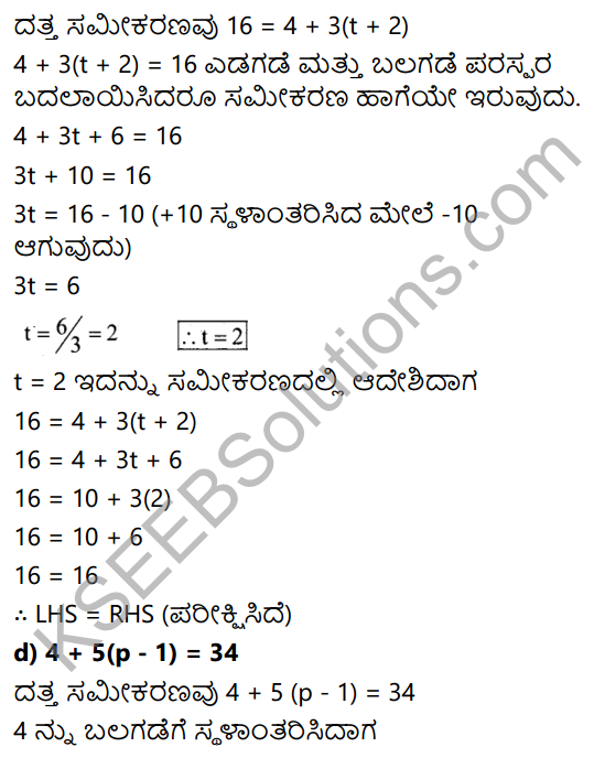 KSEEB Solutions for Class 7 Maths Chapter 4 Sarala Samikaranagalu Ex 4.3 17