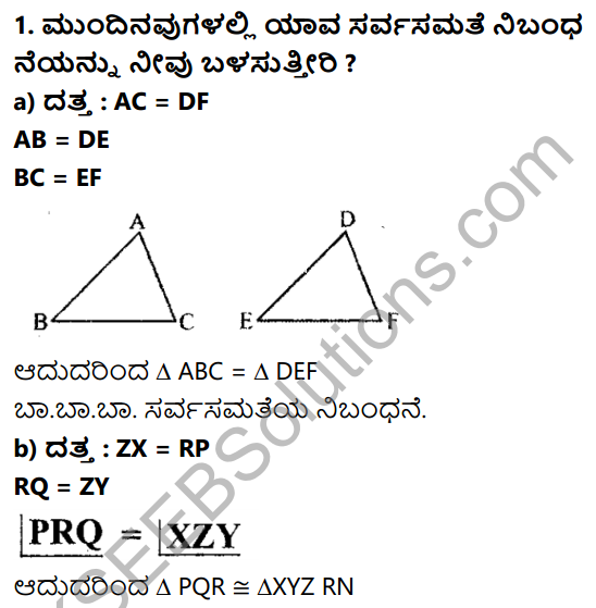 KSEEB Solutions for Class 7 Maths Chapter 7 Tribhujagala Sarvasamate Ex 7.2 1