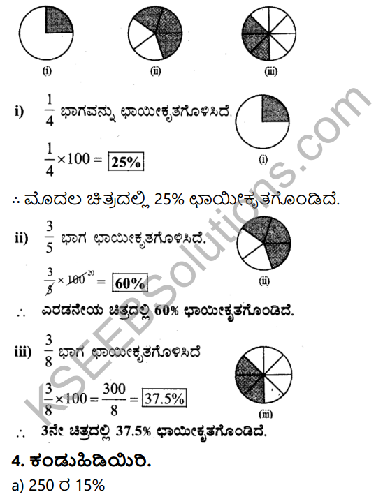 https://ktbssolutions.com/wp-content/uploads/2020/01/KSEEB-Solutions-for-Class-7-Maths-Chapter-8-Parimanagala-Holike-Ex-8.2-4.png