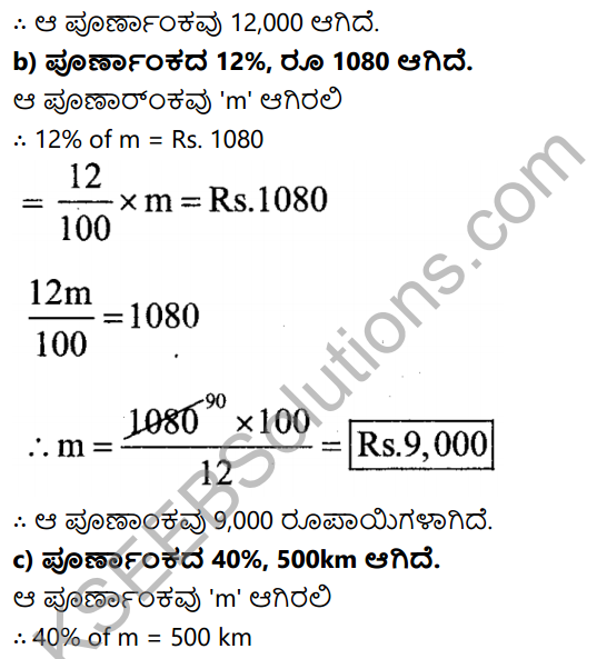 KSEEB Solutions for Class 7 Maths Chapter 8 Parimanagala Holike Ex 8.2 7