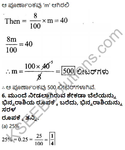 KSEEB Solutions for Class 7 Maths Chapter 8 Parimanagala Holike Ex 8.2 9