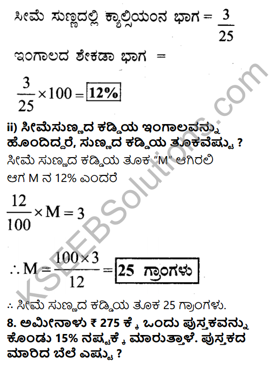 KSEEB Solutions for Class 7 Maths Chapter 8 Parimanagala Holike Ex 8.3 10