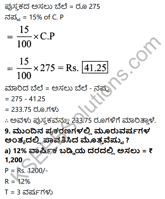 KSEEB Solutions for Class 7 Maths Chapter 8 Parimanagala Holike Ex 8.3 11