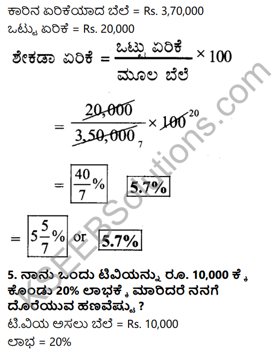 KSEEB Solutions for Class 7 Maths Chapter 8 Parimanagala Holike Ex 8.3 7