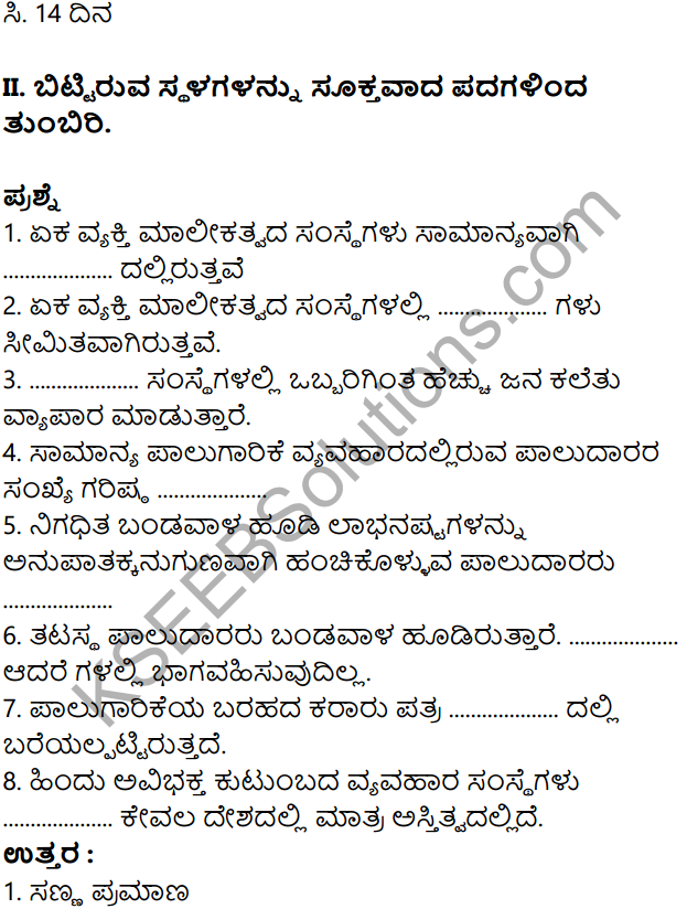 KSEEB Solutions for Class 8 Business Studies Chapter 3 Vividha Vyavahara Sanghatanegalu in Kannada 13