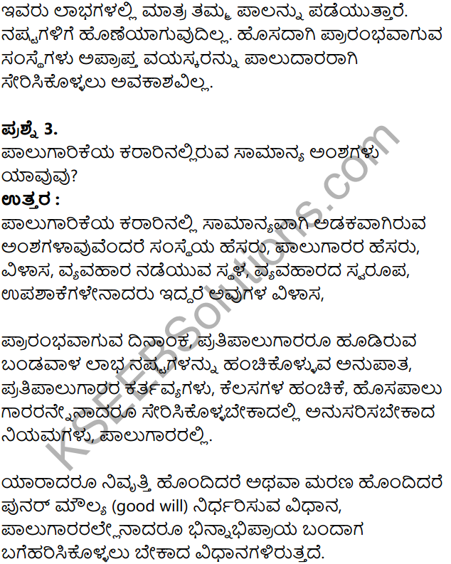KSEEB Solutions for Class 8 Business Studies Chapter 3 Vividha Vyavahara Sanghatanegalu in Kannada 17