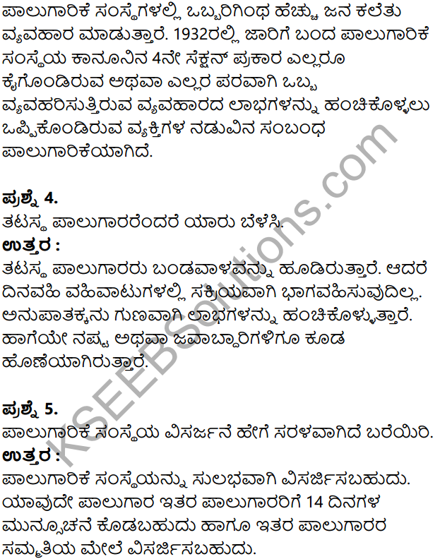 KSEEB Solutions for Class 8 Business Studies Chapter 3 Vividha Vyavahara Sanghatanegalu in Kannada 3