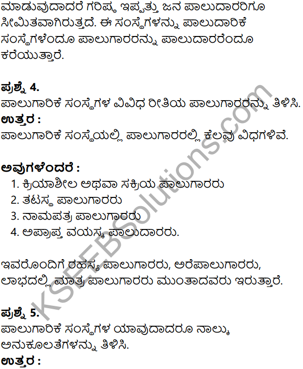 KSEEB Solutions for Class 8 Business Studies Chapter 3 Vividha Vyavahara Sanghatanegalu in Kannada 6