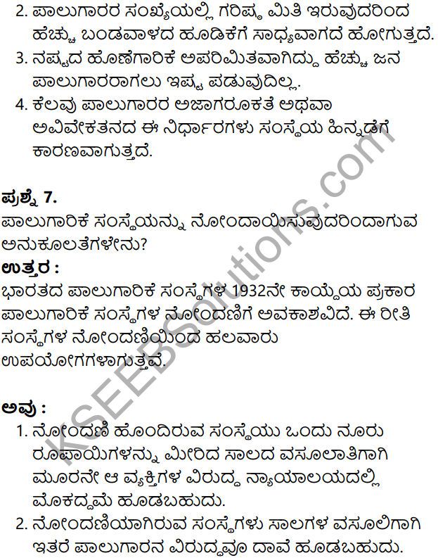 KSEEB Solutions for Class 8 Business Studies Chapter 3 Vividha Vyavahara Sanghatanegalu in Kannada 8