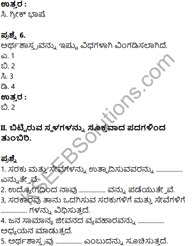 KSEEB Solutions for Class 8 Economics Chapter 1 Arthashastrada Parichaya in Kannada 9