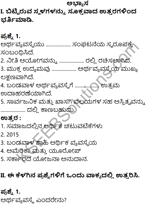 KSEEB Solutions for Class 8 Economics Chapter 2 Arthavyavastheya Artha Mattu Prakaragalu in Kannada 1