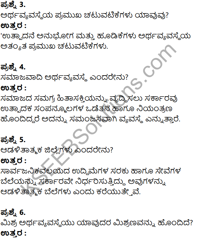 KSEEB Solutions for Class 8 Economics Chapter 2 Arthavyavastheya Artha Mattu Prakaragalu in Kannada 10