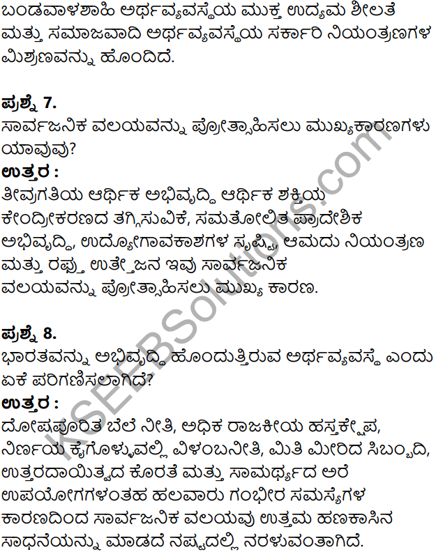 KSEEB Solutions for Class 8 Economics Chapter 2 Arthavyavastheya Artha Mattu Prakaragalu in Kannada 11