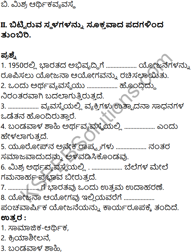 KSEEB Solutions for Class 8 Economics Chapter 2 Arthavyavastheya Artha Mattu Prakaragalu in Kannada 16