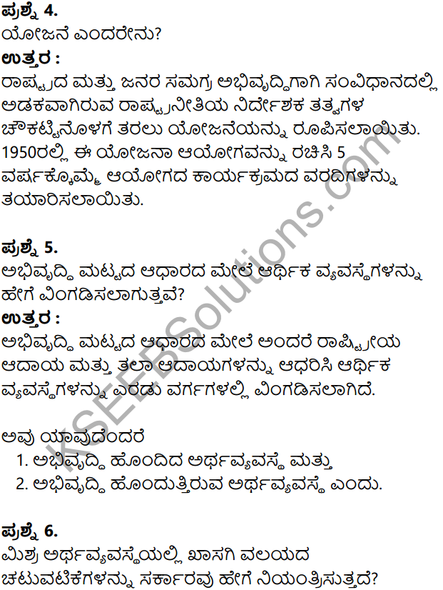 KSEEB Solutions for Class 8 Economics Chapter 2 Arthavyavastheya Artha Mattu Prakaragalu in Kannada 3
